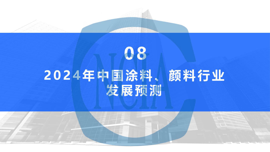 2023年度中國涂料行業(yè)經(jīng)濟(jì)運(yùn)行情況及未來走勢分析-42