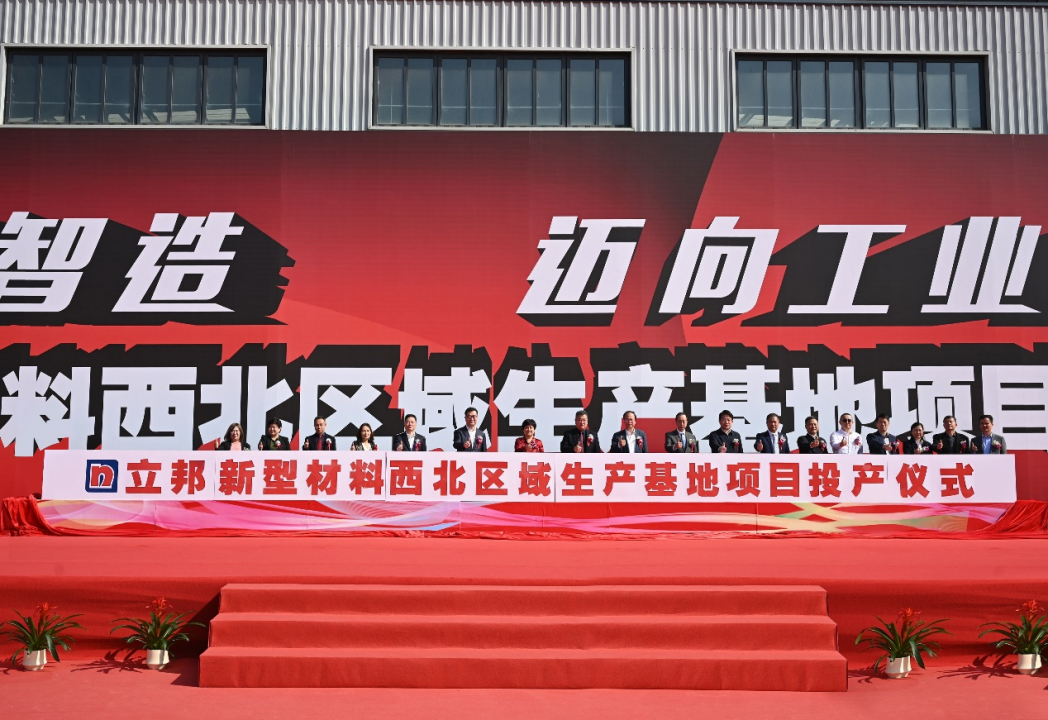1_智能制造體系再升級，立邦陜西和遼寧工廠正式投產228