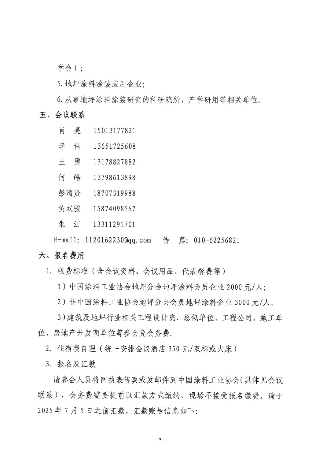 關(guān)于召開“2025中國涂料工業(yè)協(xié)會地坪分會年會”的通知-3