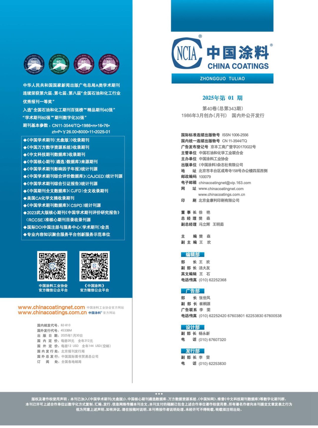 《中國(guó)涂料》雜志全年訂閱圖2