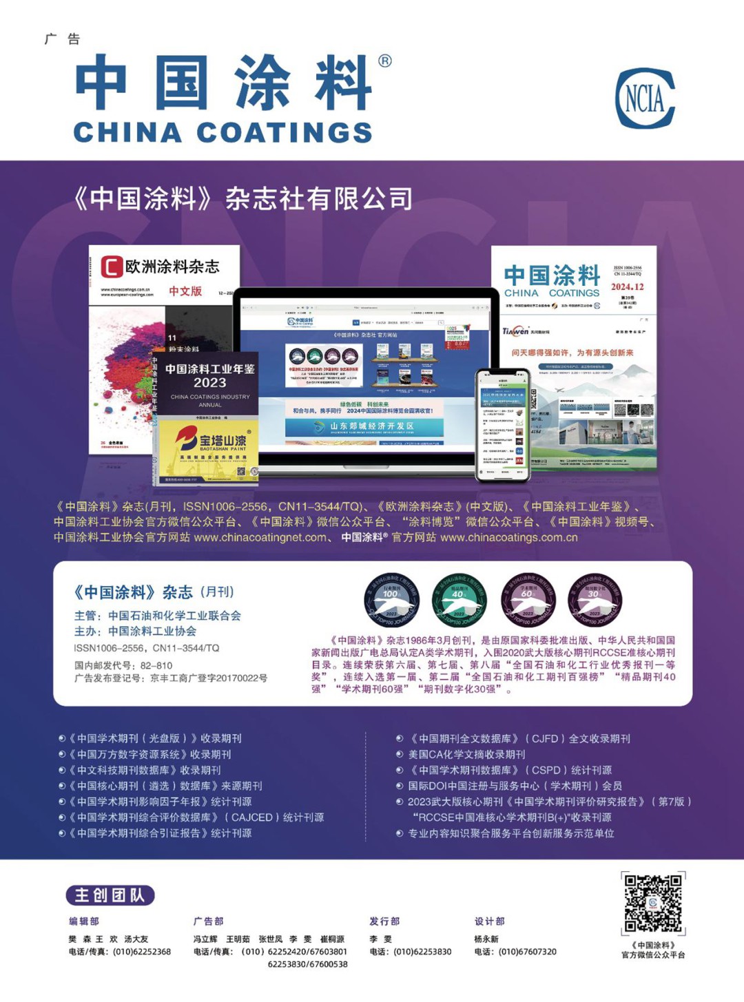 《中國(guó)涂料》雜志全年訂閱圖3