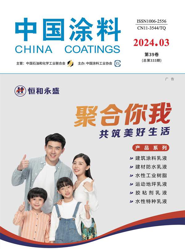 《中國涂料》