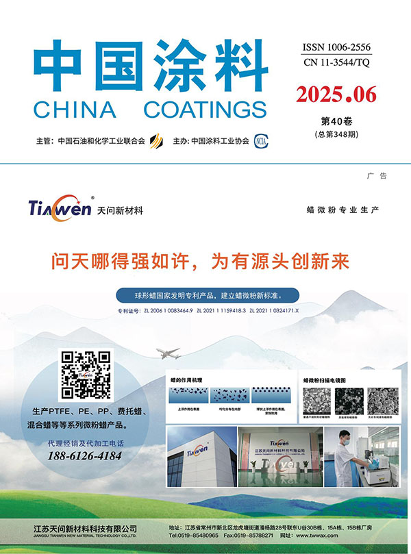 《中國涂料》
