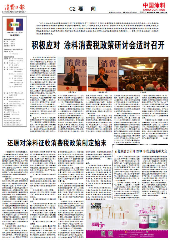 積極應(yīng)對(duì)涂料消費(fèi)稅政策研討會(huì)適時(shí)召開(kāi)