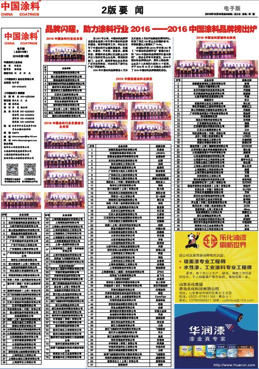 品牌閃耀，助力涂料行業(yè)2016——2016中國涂料品牌榜出爐