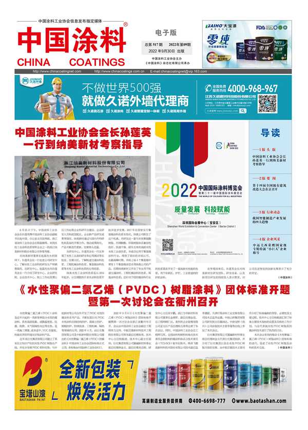 中國(guó)涂料報(bào)紙2022年第09期