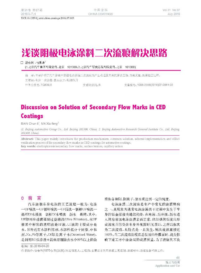頁面提取自－201607內(nèi)文-13.jpg