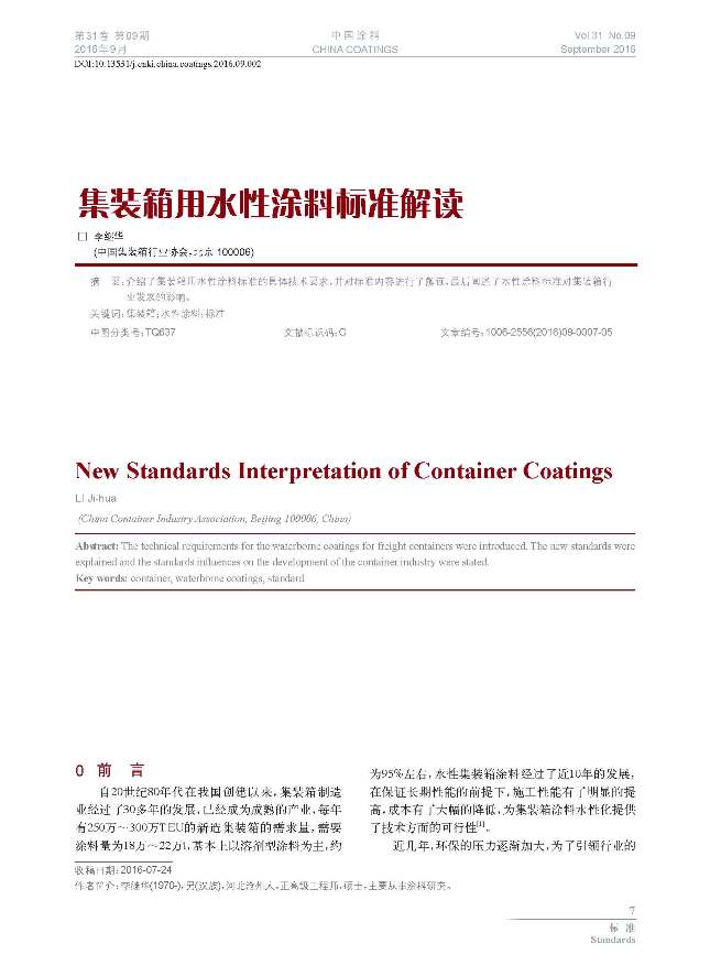 頁面提取自－201609內(nèi)文-2.jpg