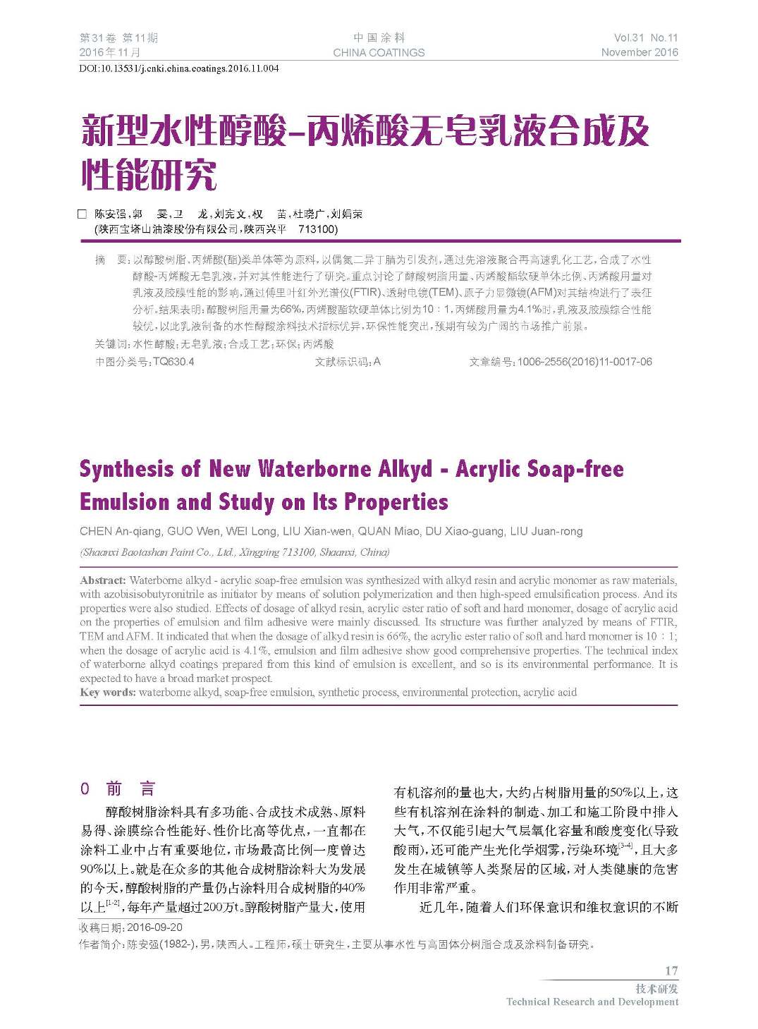 頁面提取自－201611內文-4.jpg