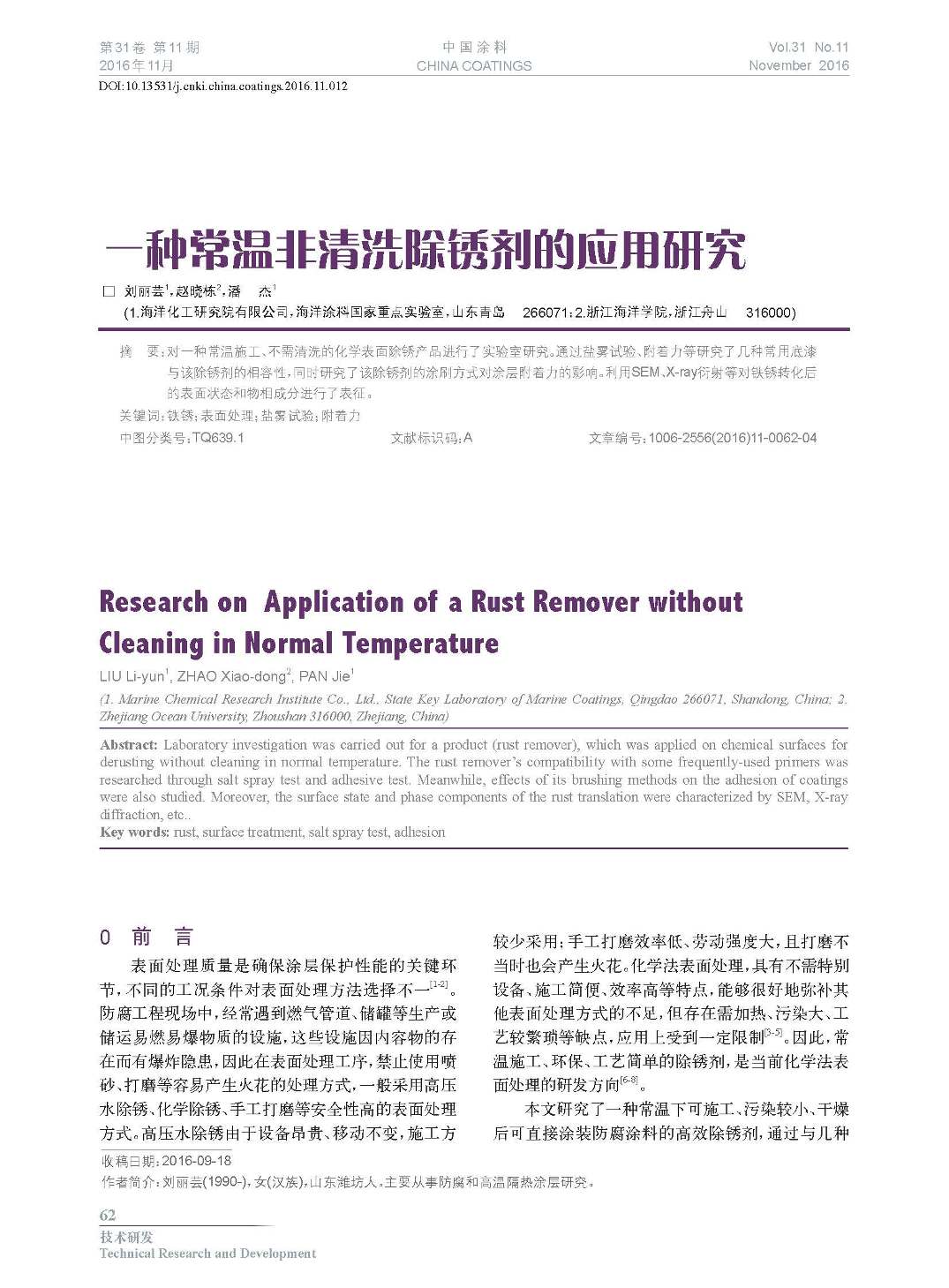 頁面提取自－201611內(nèi)文-12.jpg