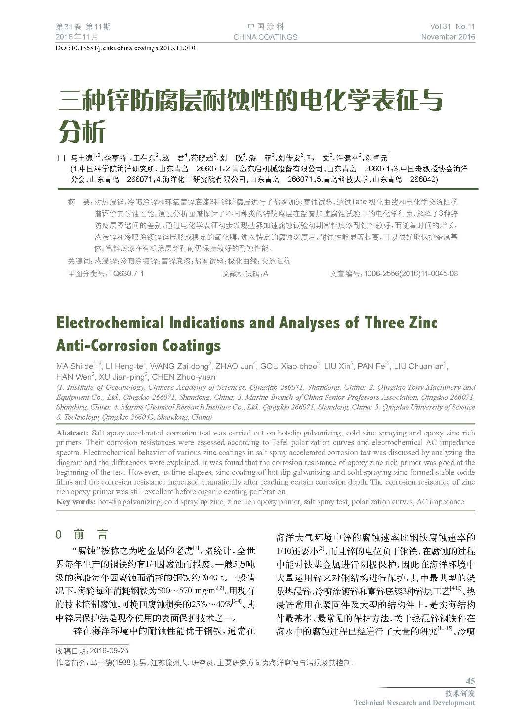 頁面提取自－201611內(nèi)文-10.jpg