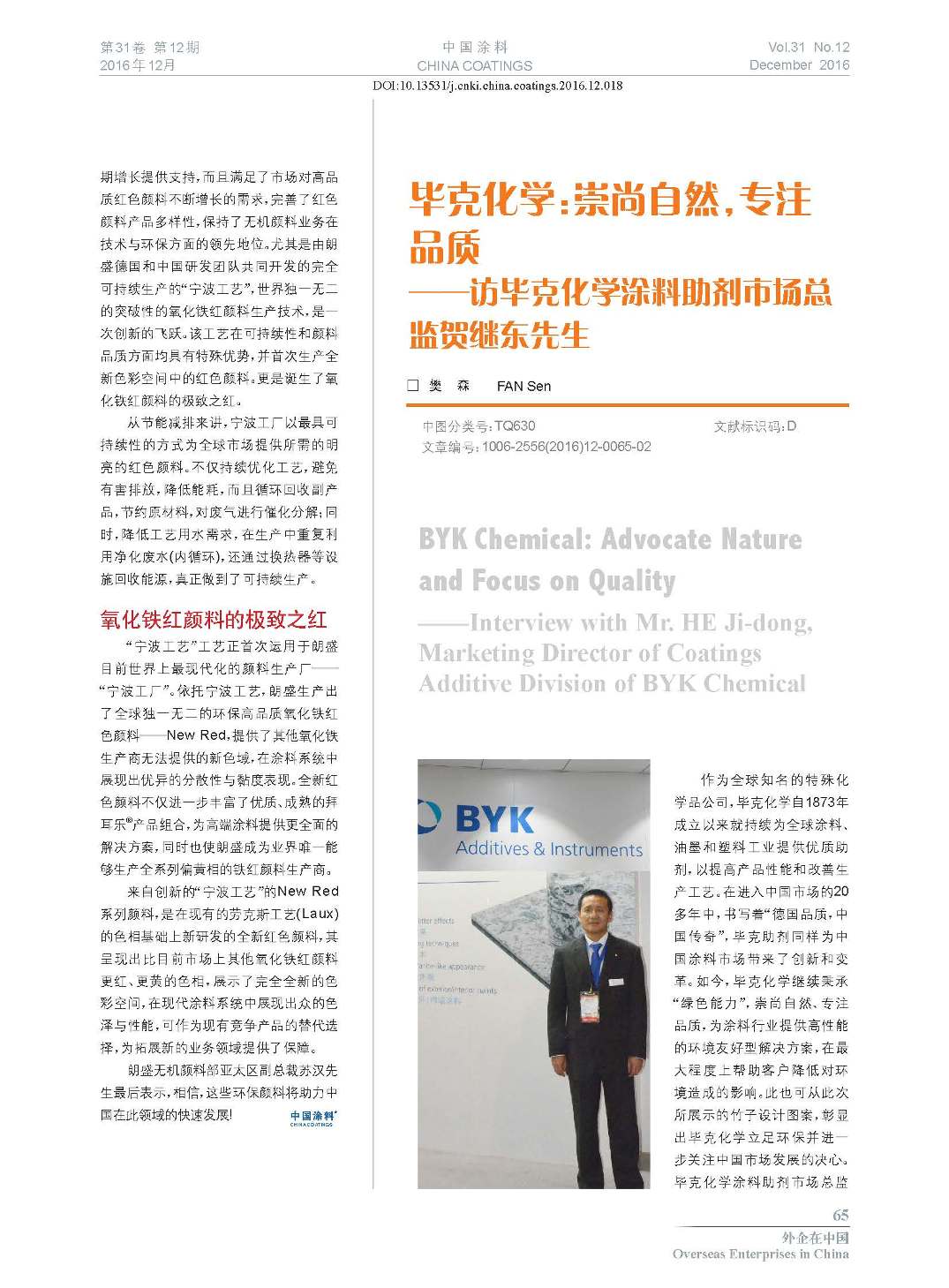 頁面提取自－201612內(nèi)文-18.jpg