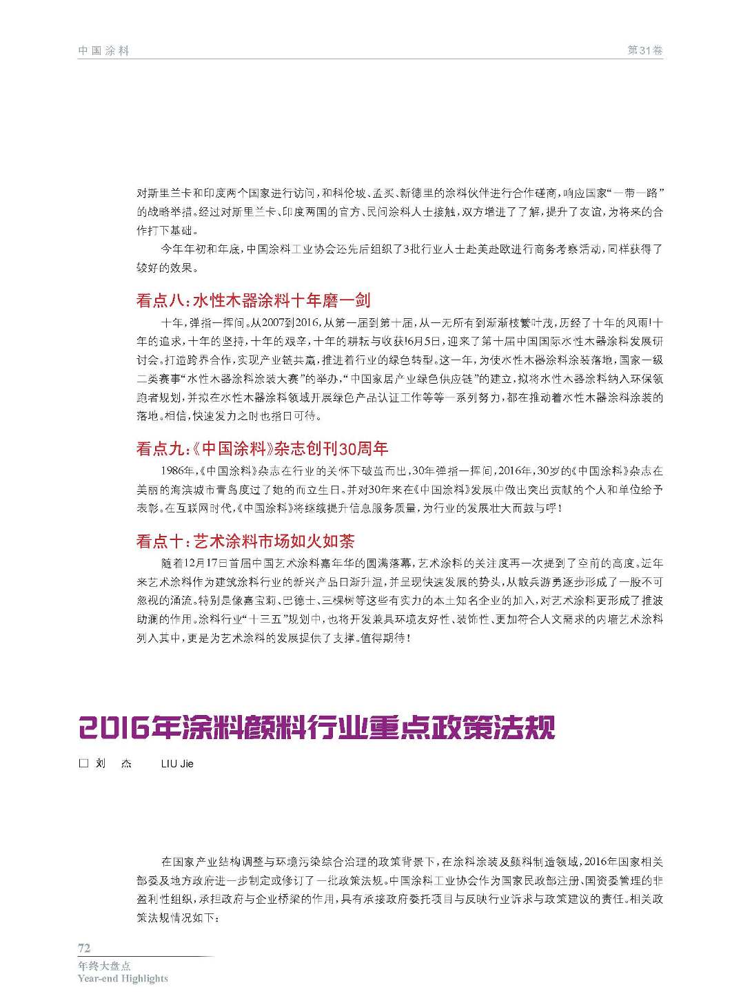 頁面提取自－201612內(nèi)文-21-1.jpg