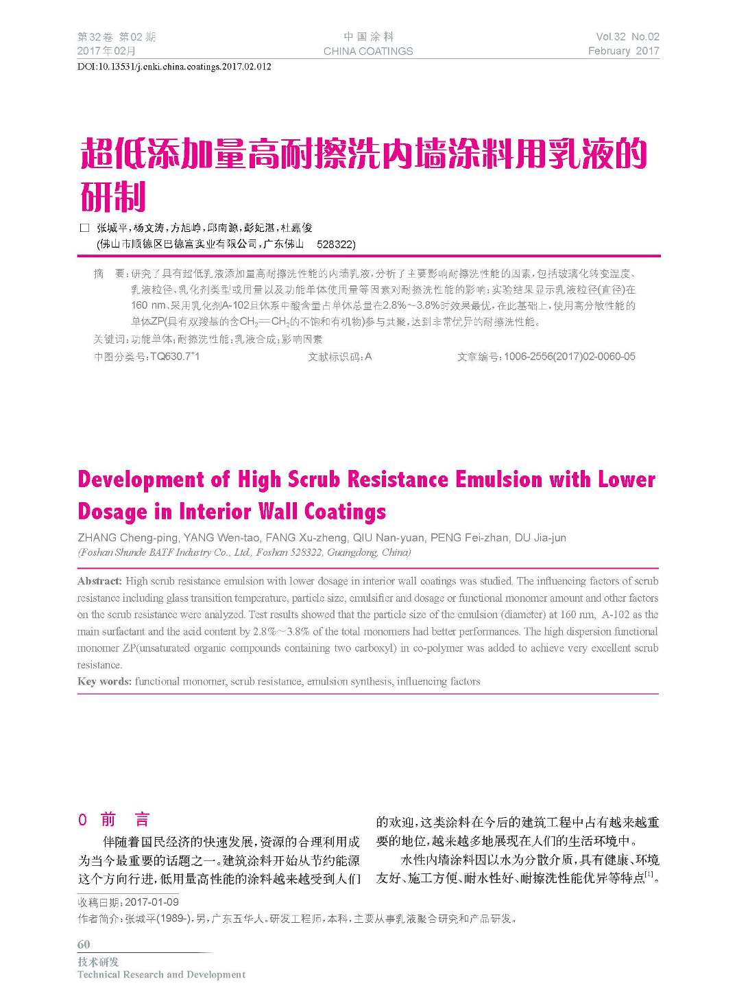 頁面提取自－201702內(nèi)文-12.jpg