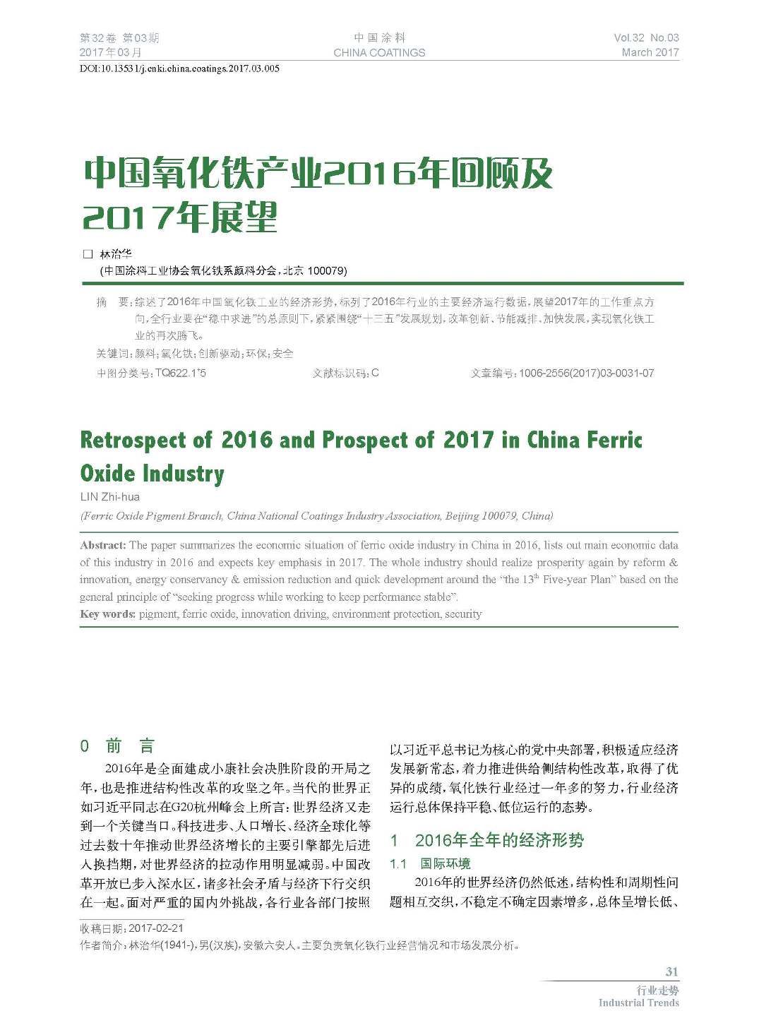 頁(yè)面提取自－201703內(nèi)文-5.jpg