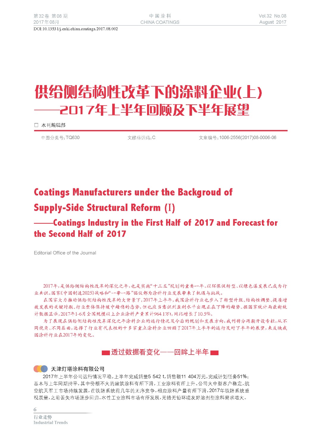 頁面提取自－201708內(nèi)文-2.jpg