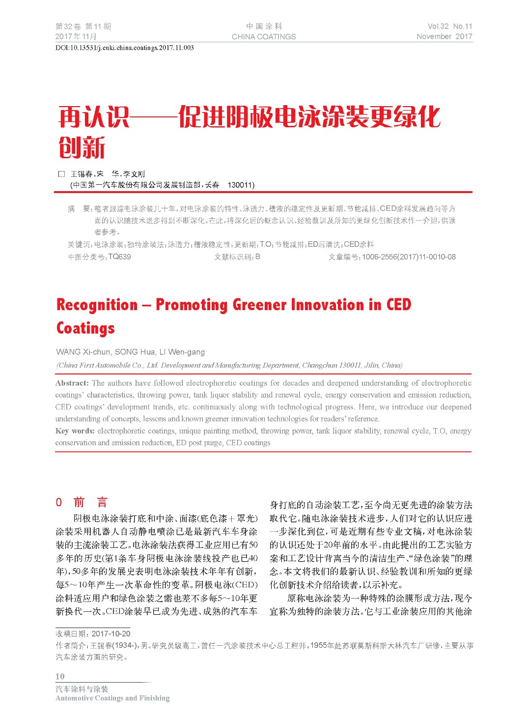 頁面提取自－201711內(nèi)文-3.jpg