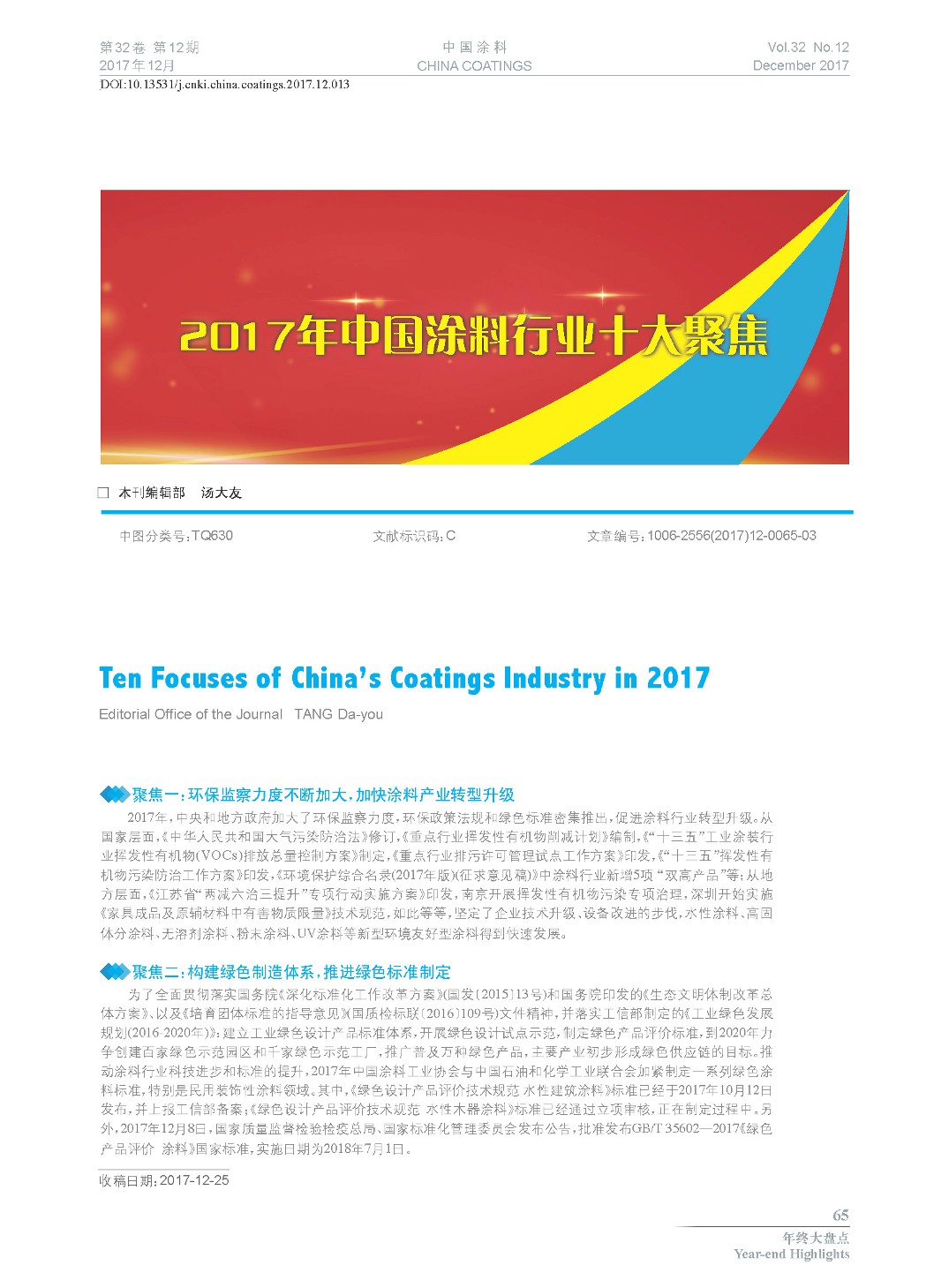 頁面提取自－201712內(nèi)文-13.jpg