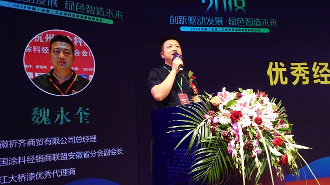 中國涂料經(jīng)銷商聯(lián)盟安徽省分會會長、安徽祈齊商貿(mào)有限公司總經(jīng)理魏永奎作為經(jīng)銷商代表致辭