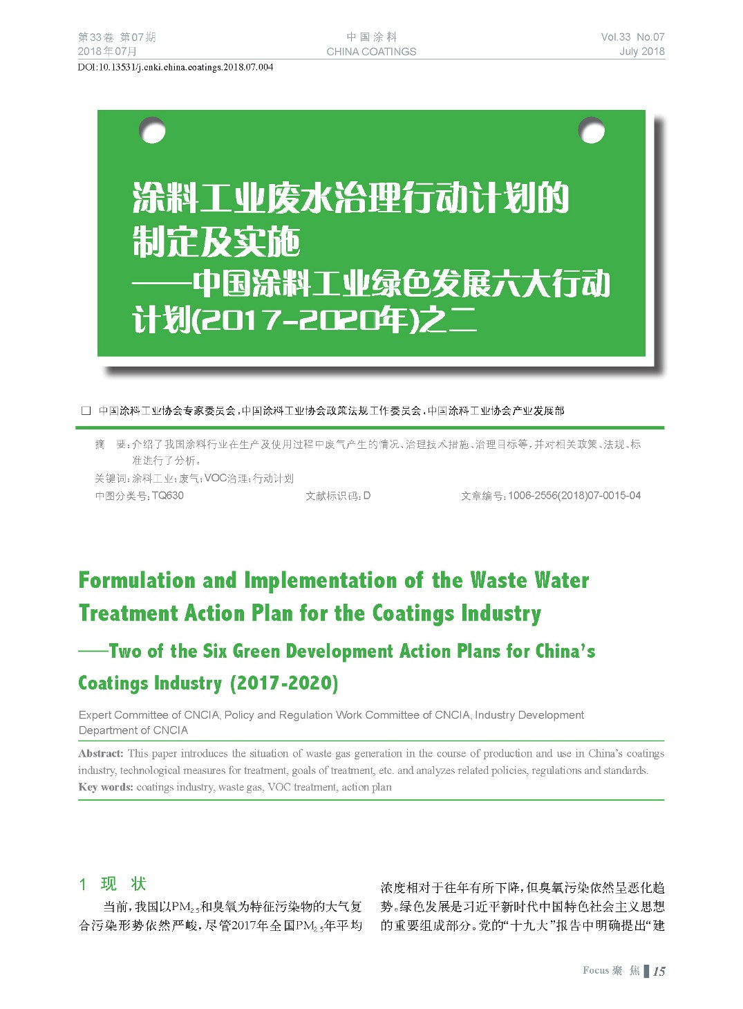 頁(yè)面提取自－201807內(nèi)文-4.jpg