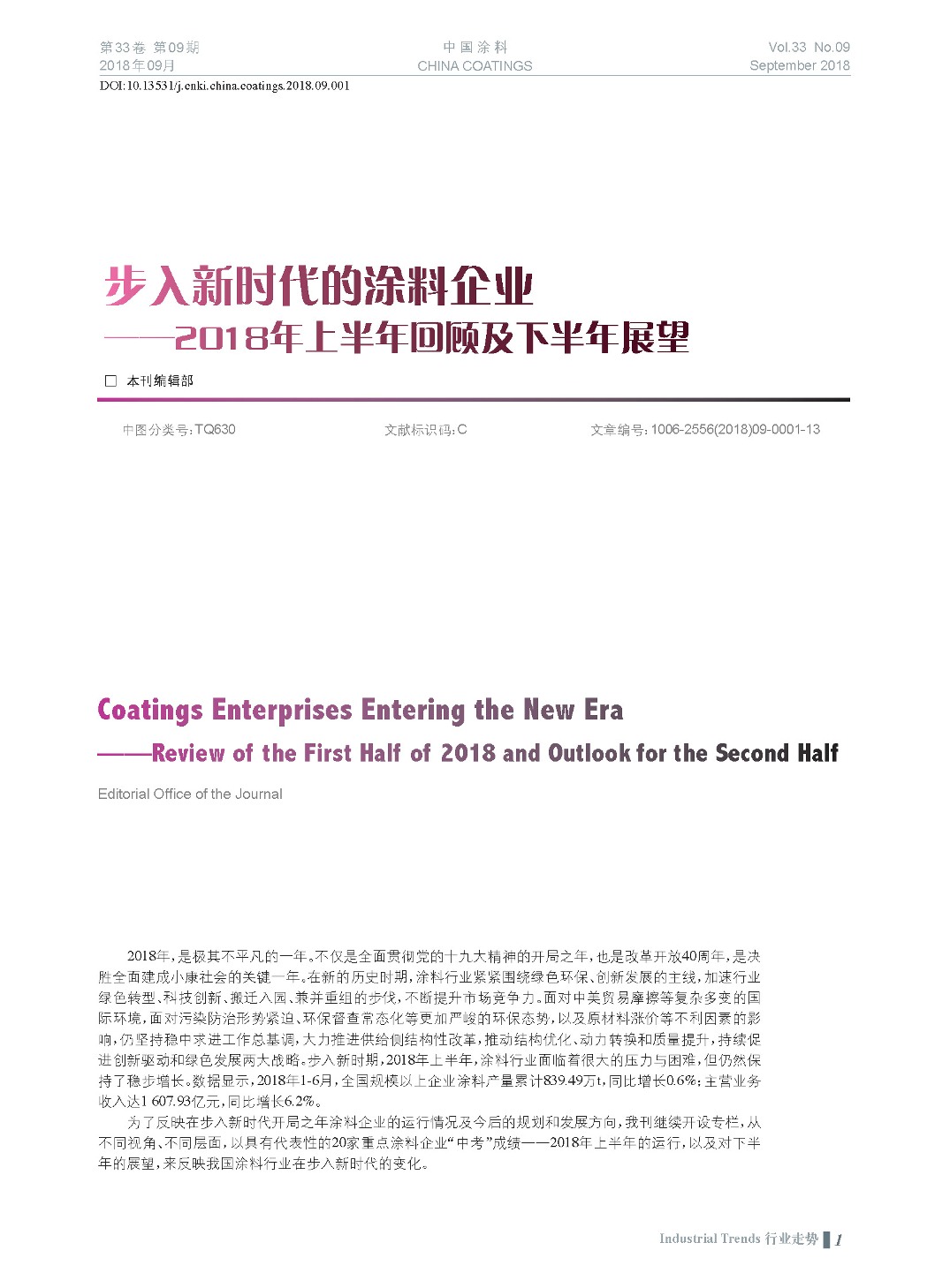 頁面提取自－201809內(nèi)文-1.jpg