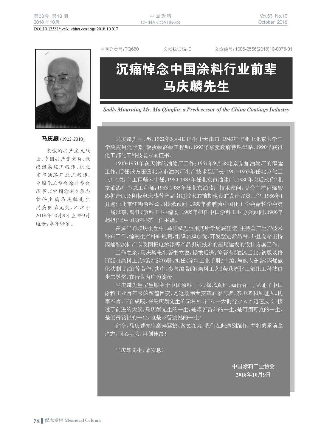 頁(yè)面提取自－201810內(nèi)文-17.jpg
