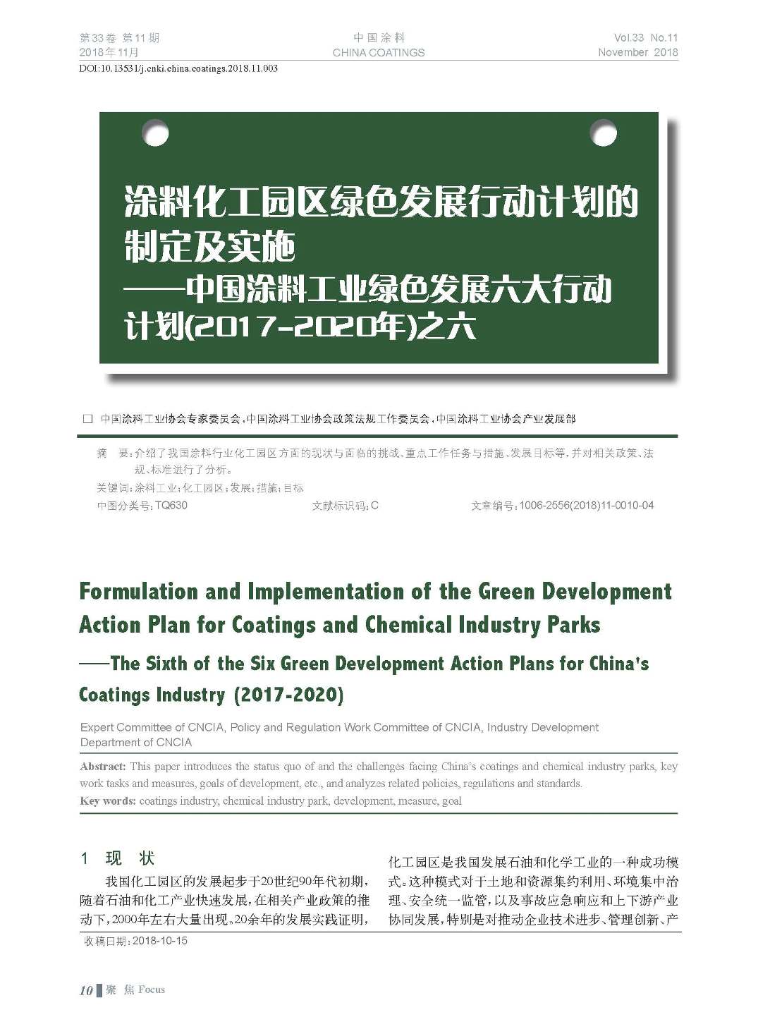 頁面提取自－201811內(nèi)文-3.jpg
