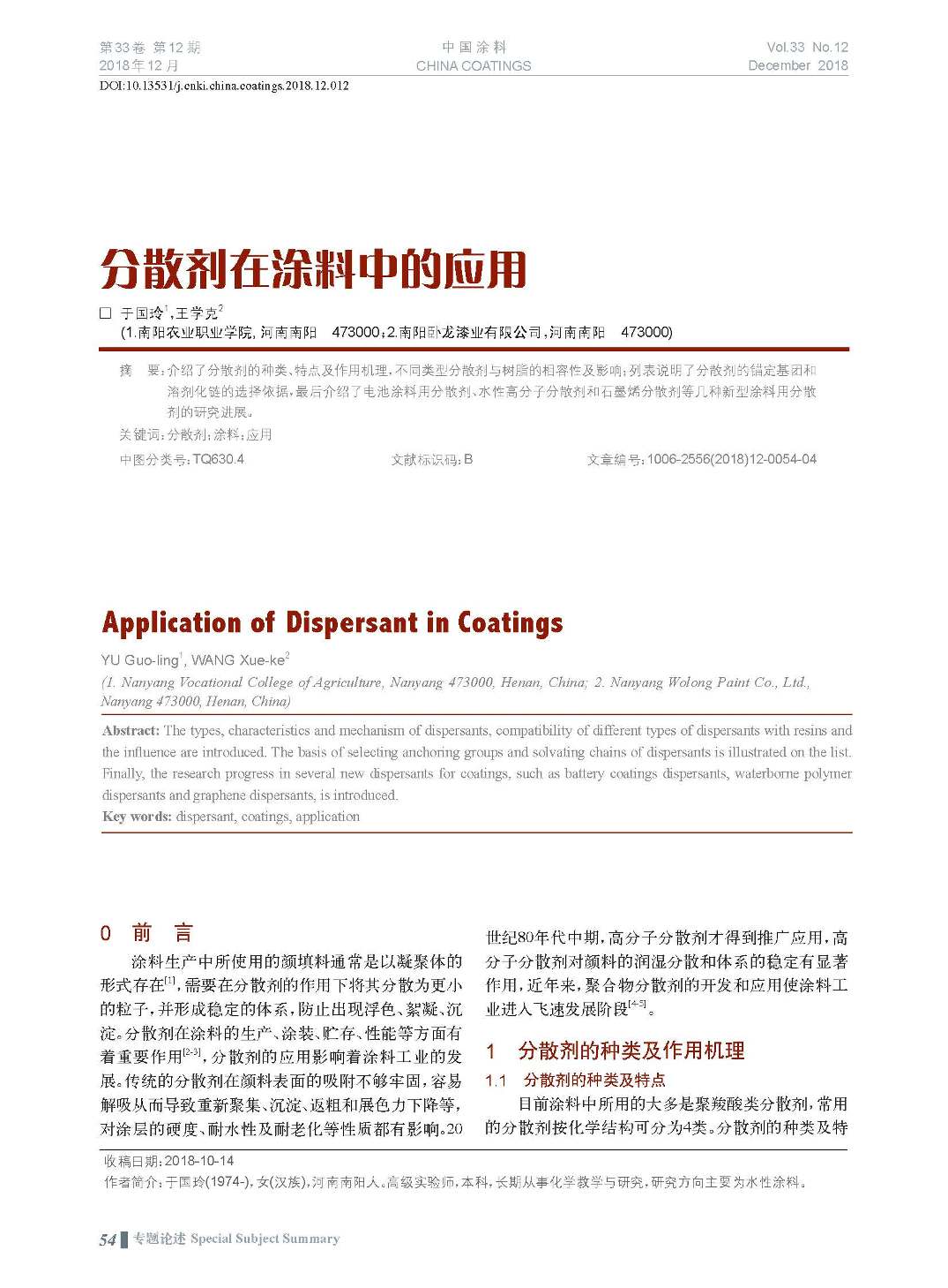 頁面提取自－201812內(nèi)文-12.jpg