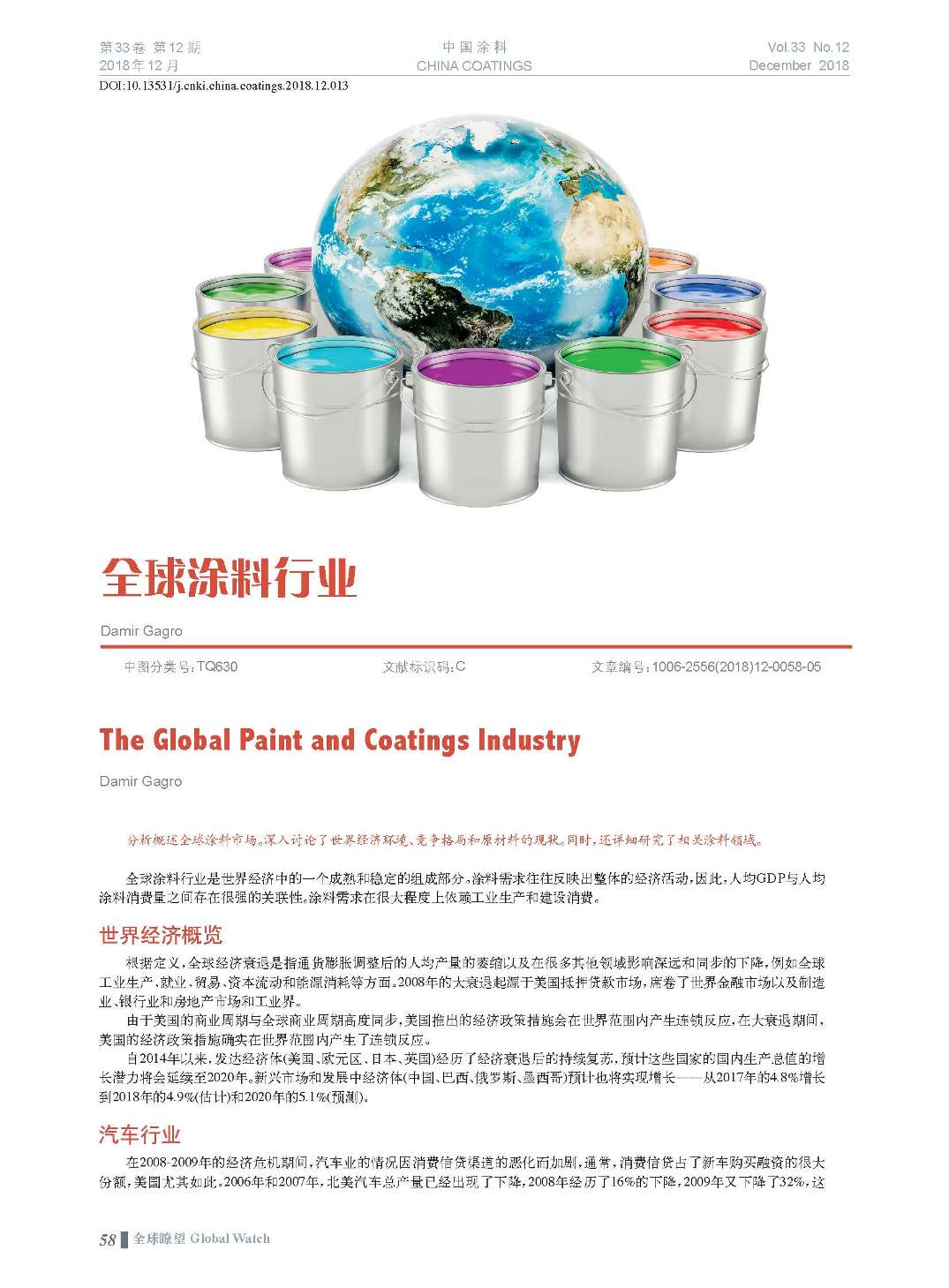 頁面提取自－201812內(nèi)文-13.jpg