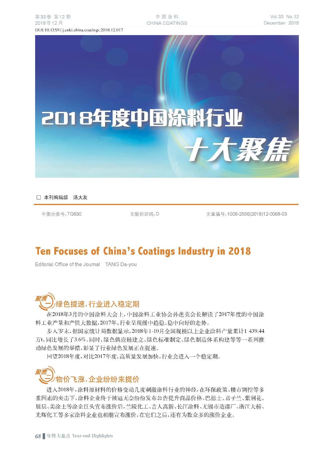 頁面提取自－201812內(nèi)文-17.jpg