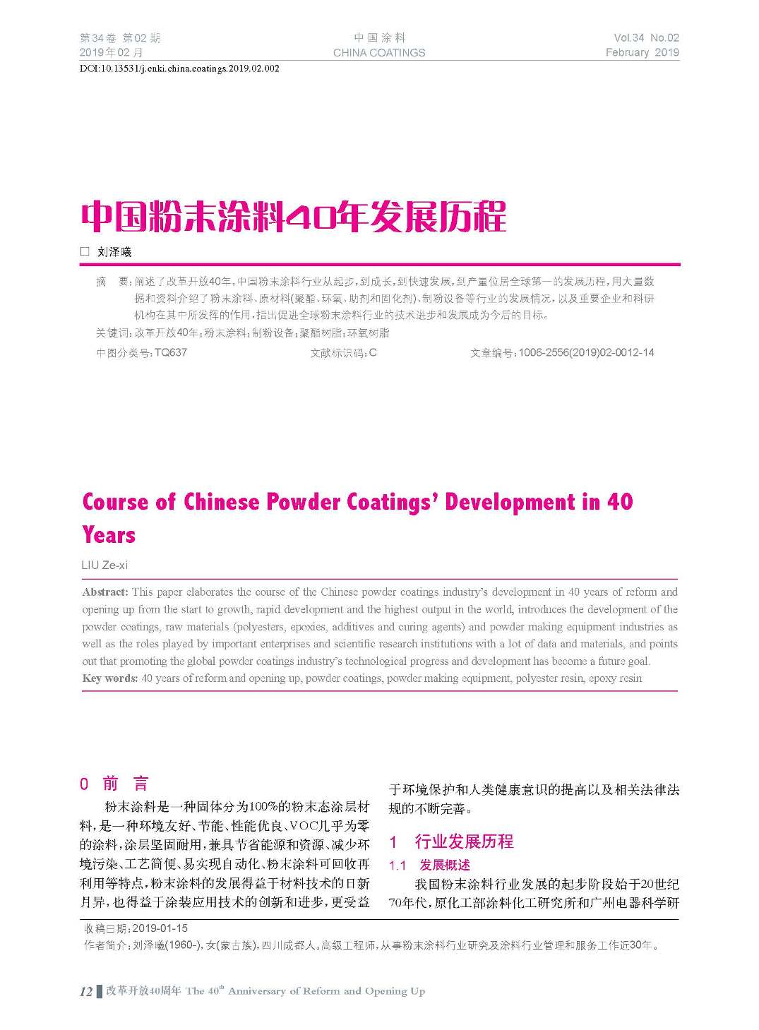 頁(yè)面提取自－201902內(nèi)文-2.jpg