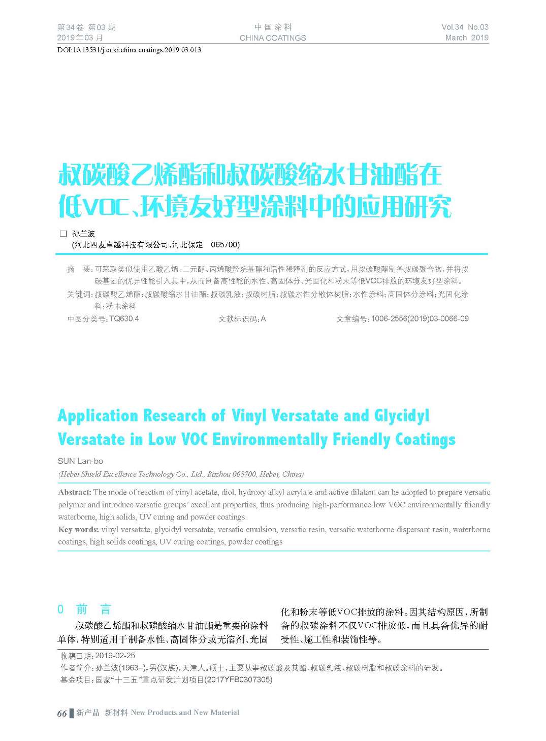 頁(yè)面提取自－201903內(nèi)文-13.jpg