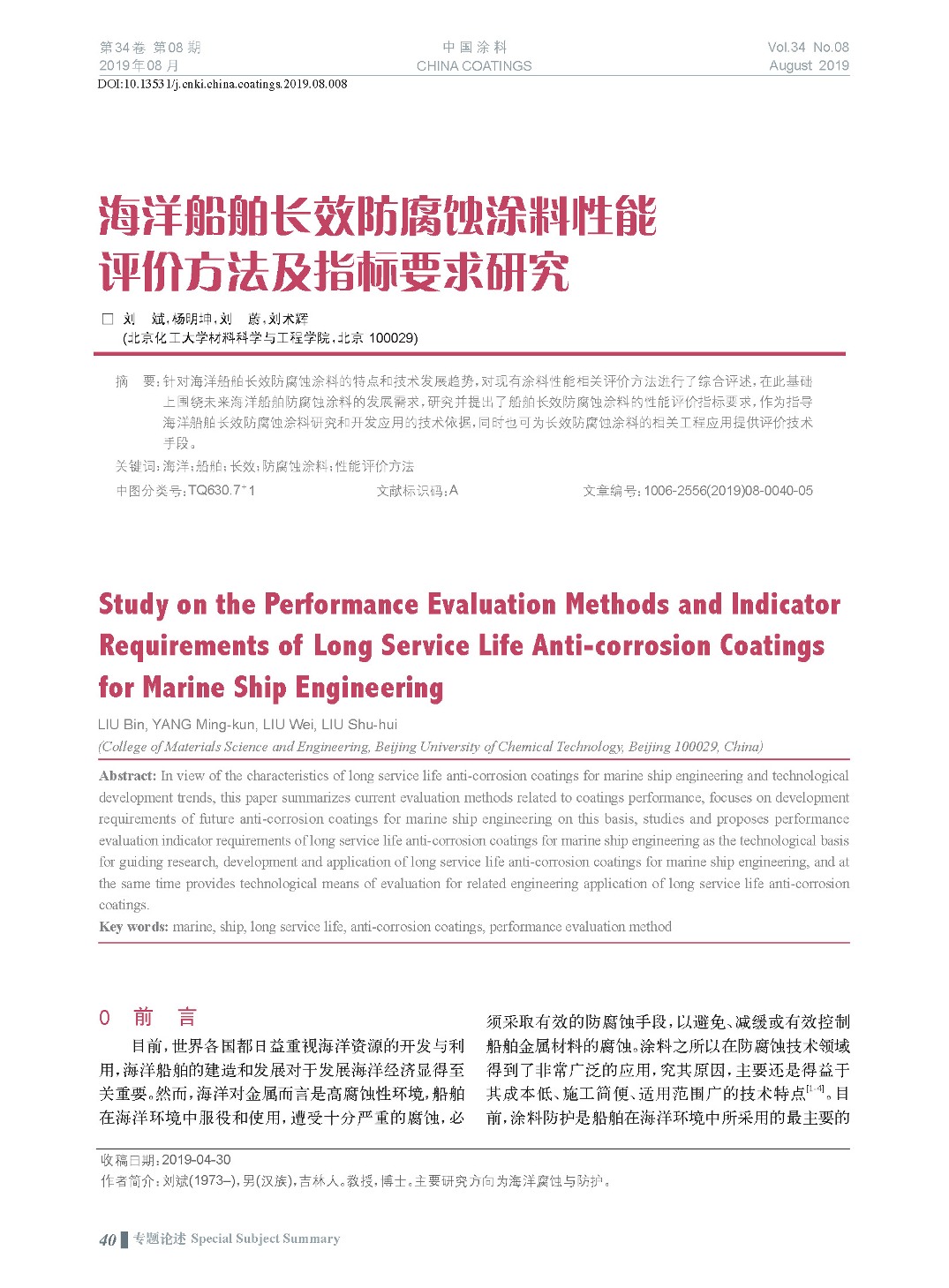 頁(yè)面提取自－201908內(nèi)文-8.jpg