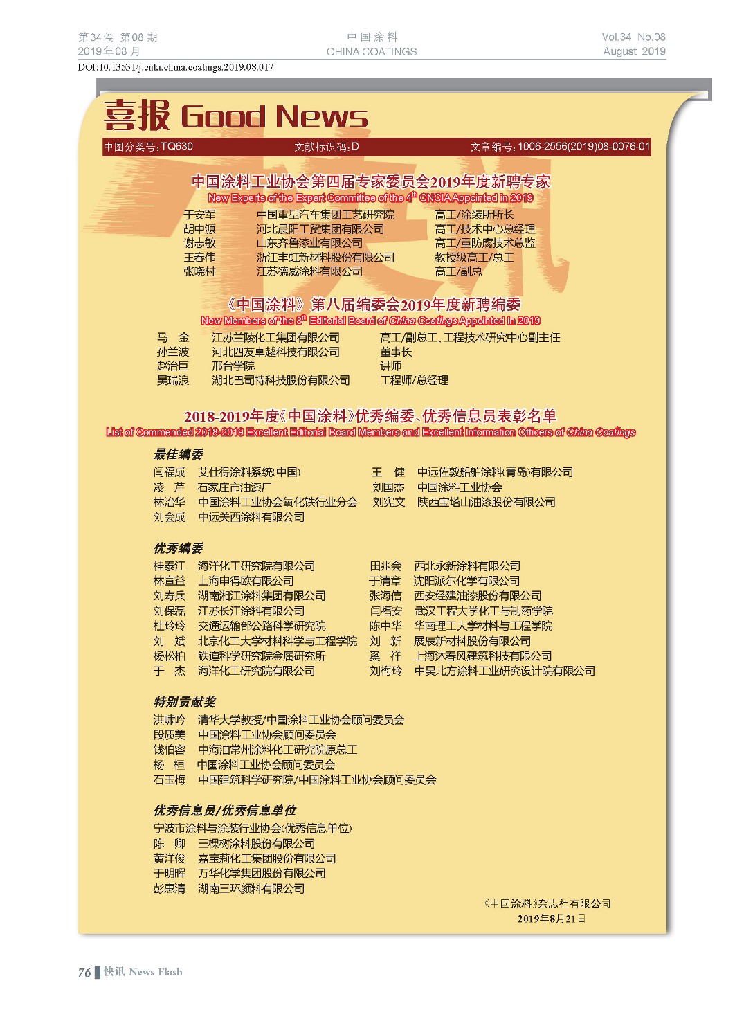 頁(yè)面提取自－201908內(nèi)文-17.jpg