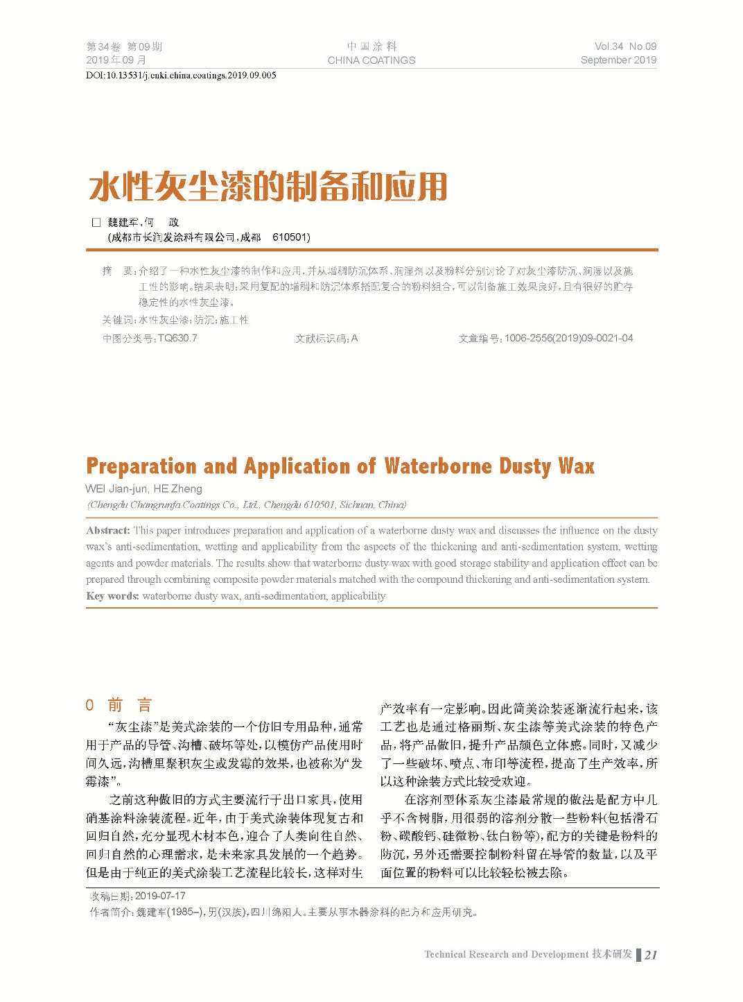 頁(yè)面提取自－201909內(nèi)文-5.jpg