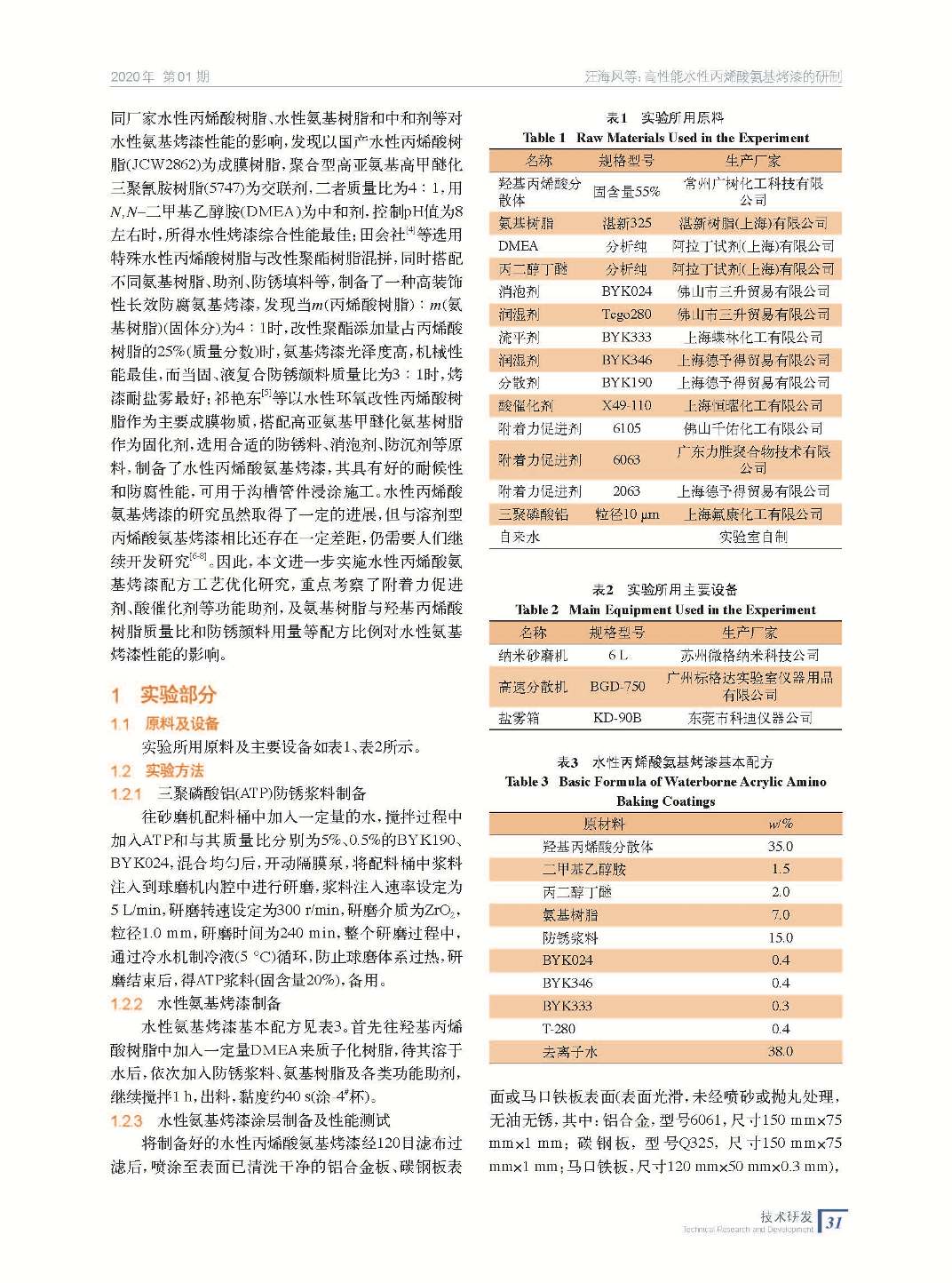 202001內(nèi)文_頁面_31.jpg