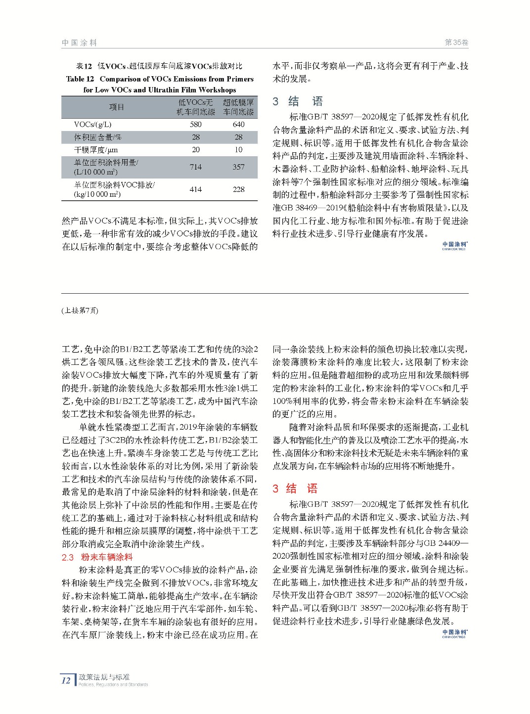 202003內(nèi)文_頁面_12.jpg