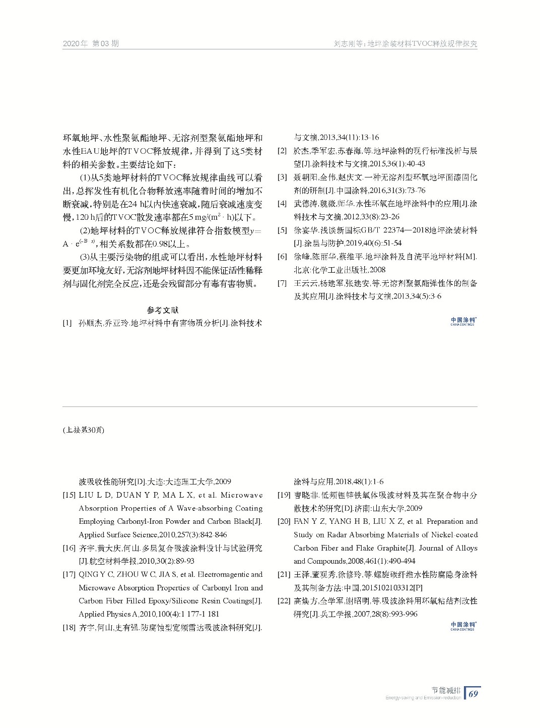 202003內(nèi)文_頁(yè)面_69.jpg