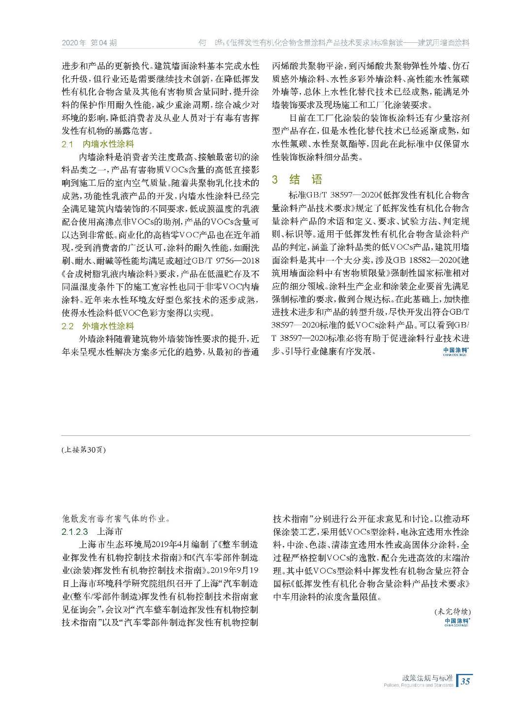 202004內(nèi)文_頁面_35.jpg