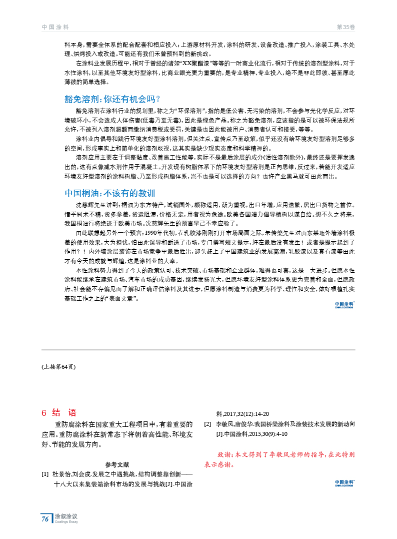 202005內(nèi)文76.jpg